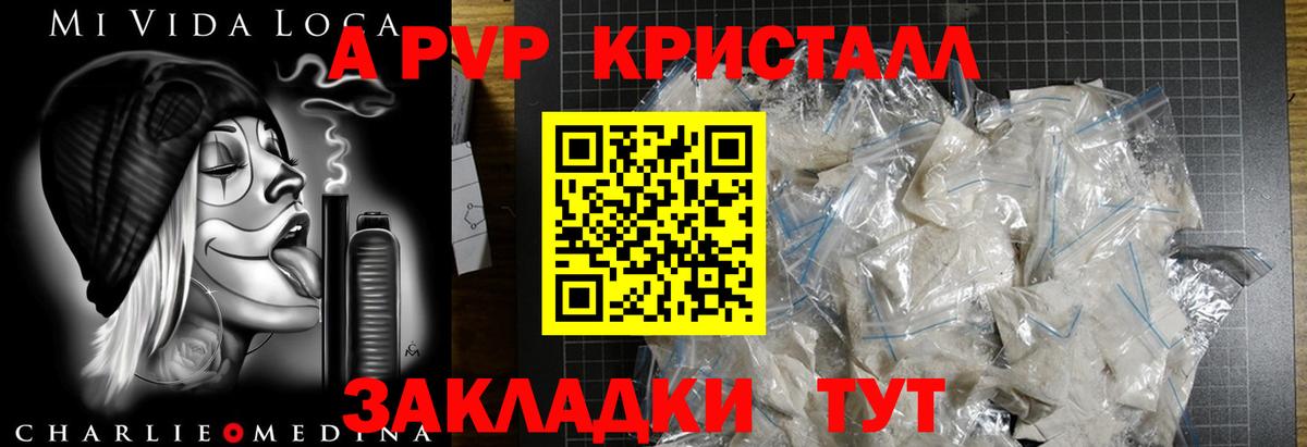 А ПВП Crystall Чистополь