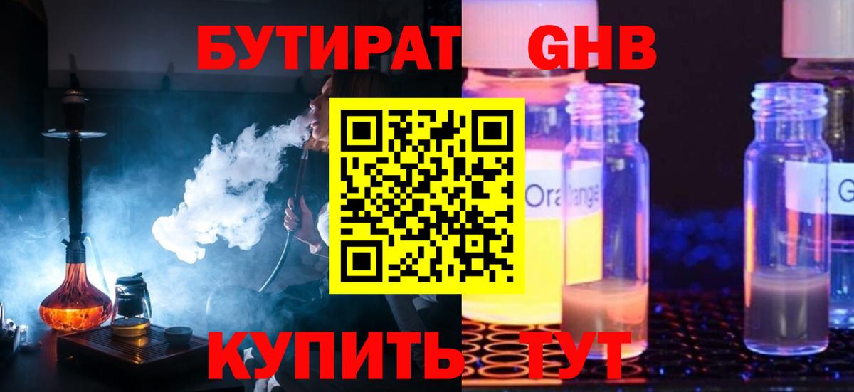 БУТИРАТ буратино Чистополь
