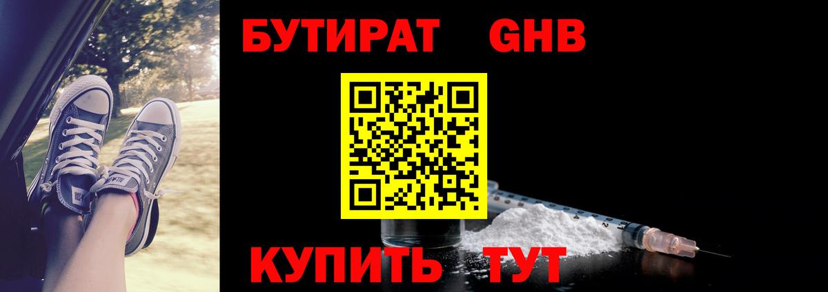 БУТИРАТ бутик  Вход с VPN  БУТИРАТ  Чистополь 