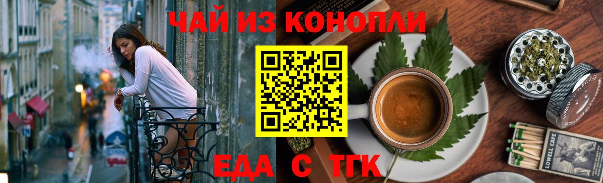 Еда ТГК марихуана Чистополь