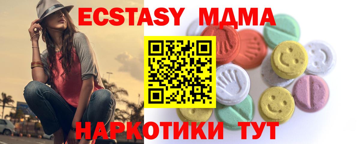 ЭКСТАЗИ MDMA Чистополь