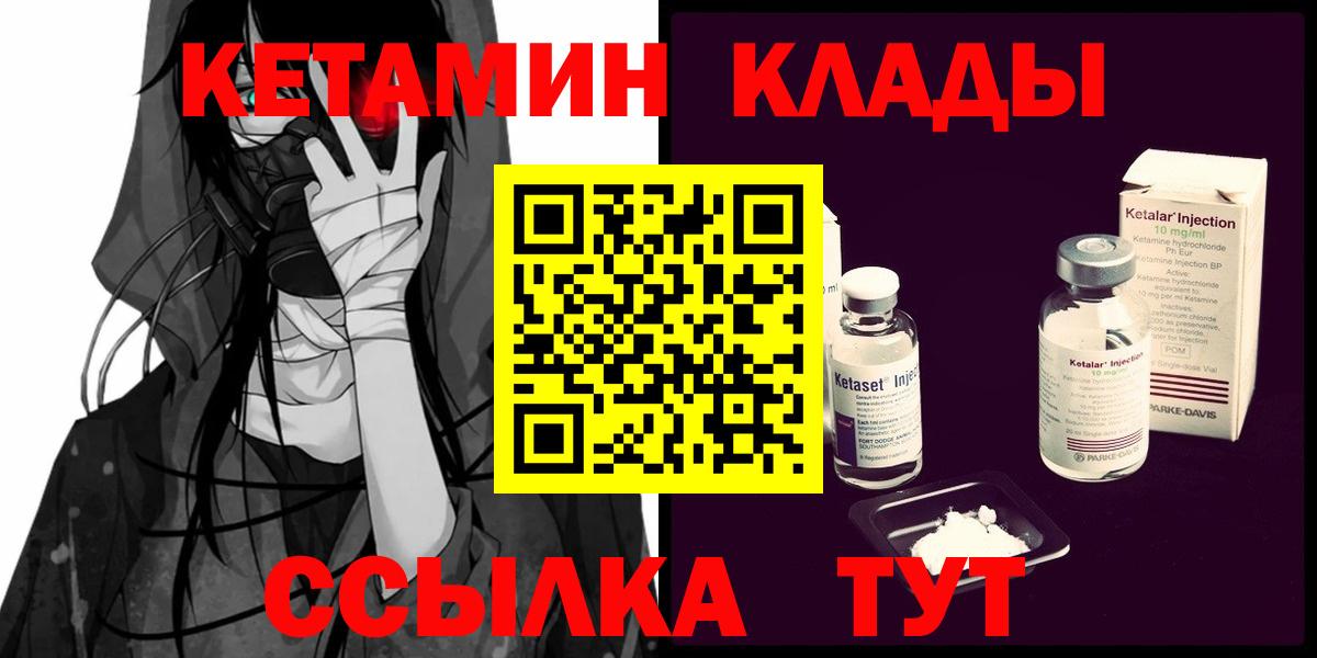 КЕТАМИН ketamine  Вход с VPN  Чистополь 