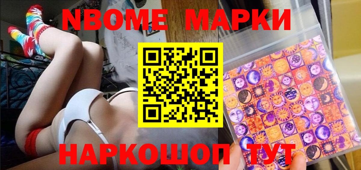 Марки NBOMe 1500мкг  наркошоп  Чистополь  Марки NBOMe  Вход с VPN  Марки NBOMe 1500мкг 