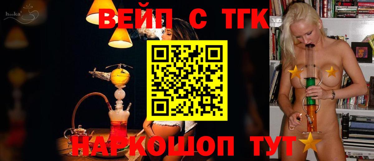 ТГК вейп Чистополь